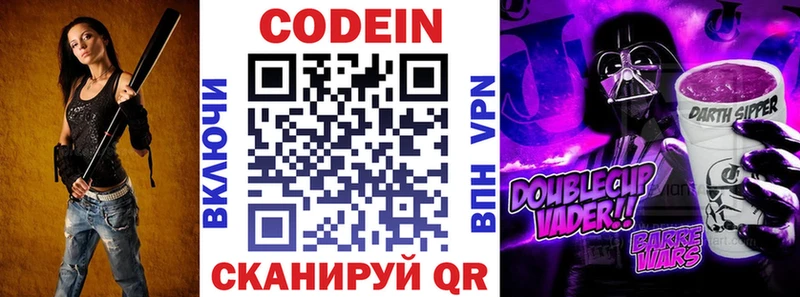 Кодеиновый сироп Lean Purple Drank  Купить закладки  Копейск 